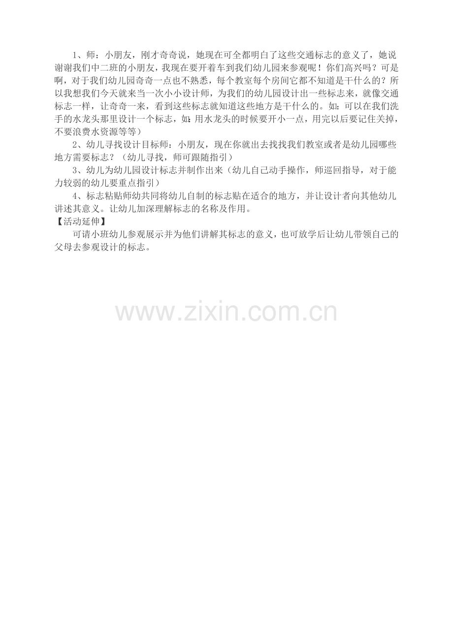 交通标志作用大.docx_第2页