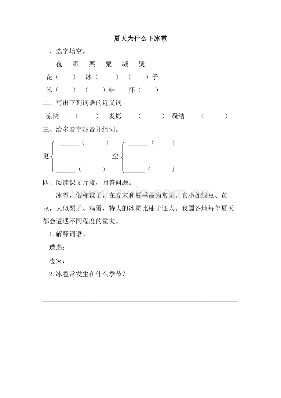 夏天为什么下冰雹夏天为什么下冰雹.doc_第1页