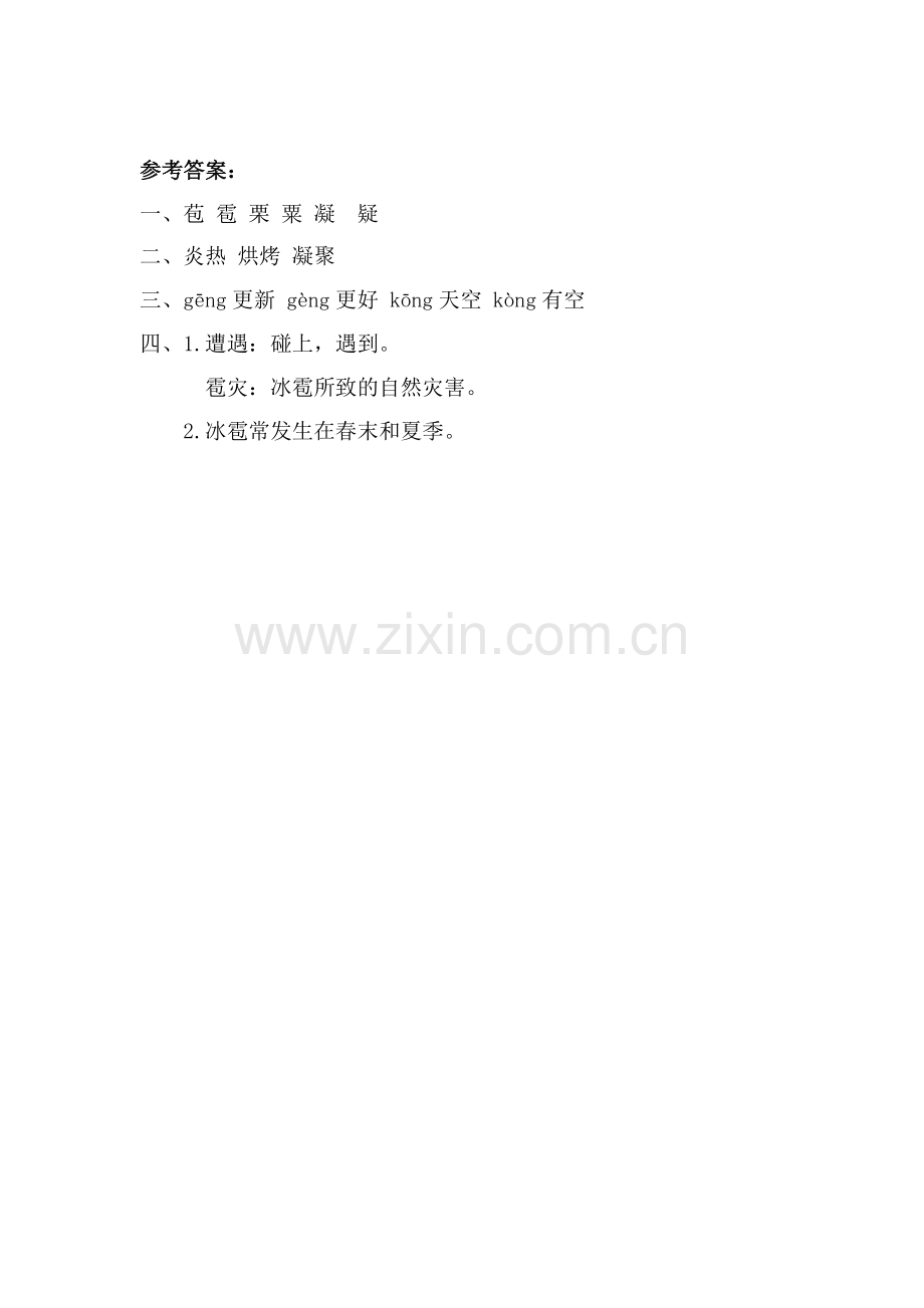 夏天为什么下冰雹夏天为什么下冰雹.doc_第2页