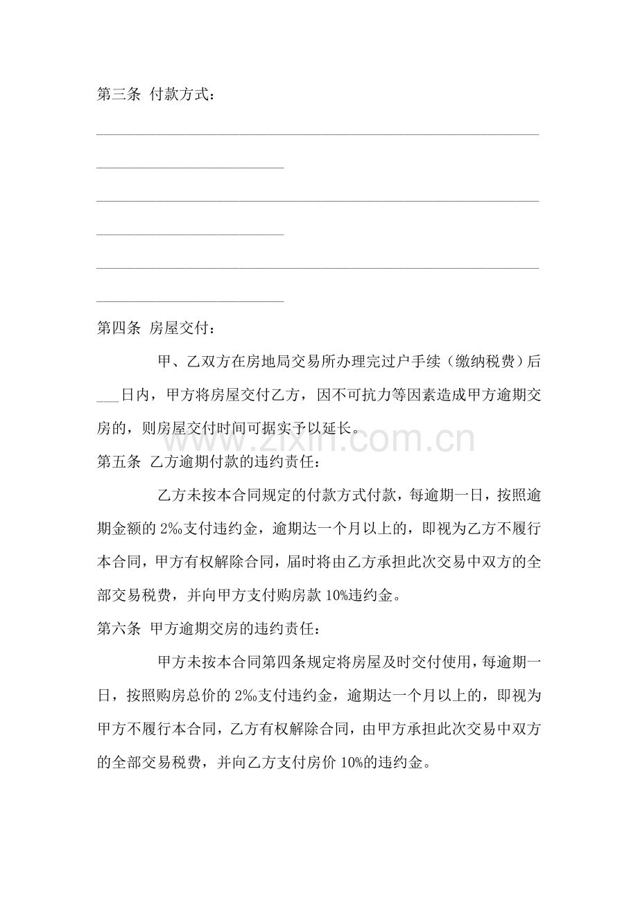 二手房屋买卖合同(模板).doc_第2页