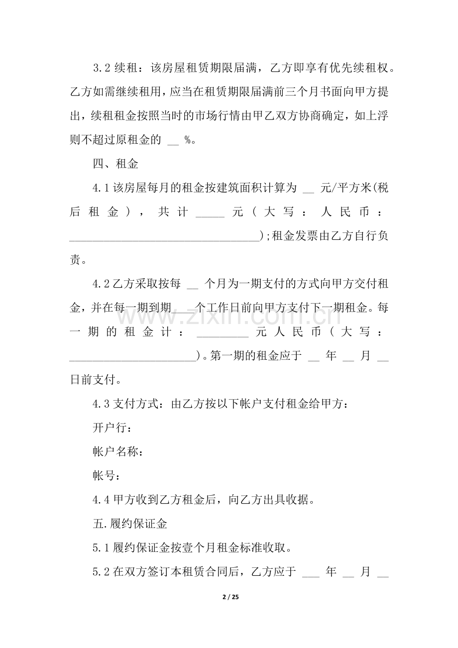 办公室租赁合同5篇.docx_第2页