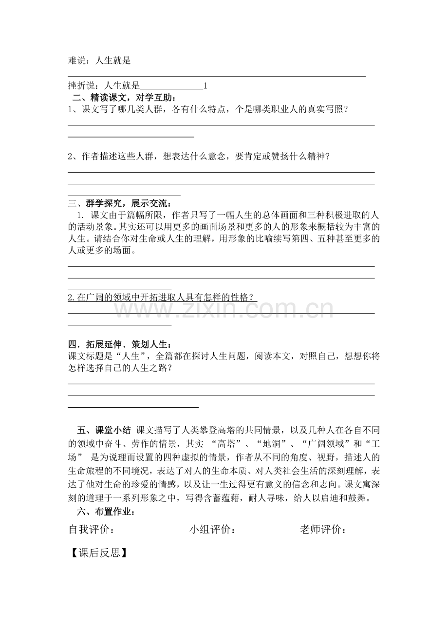 九年级下十二课人生.doc_第2页