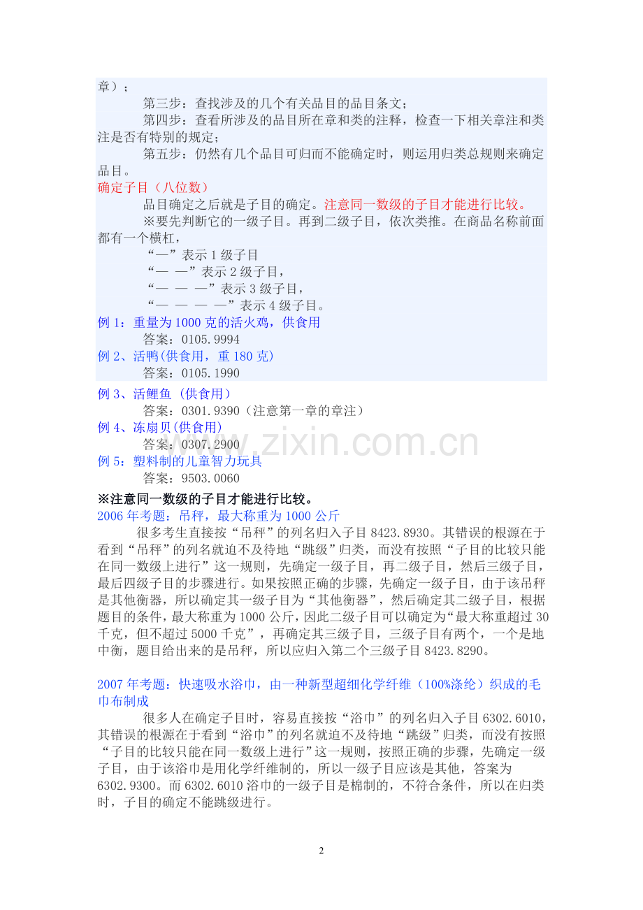 第四章 进出口商品归类.doc_第2页