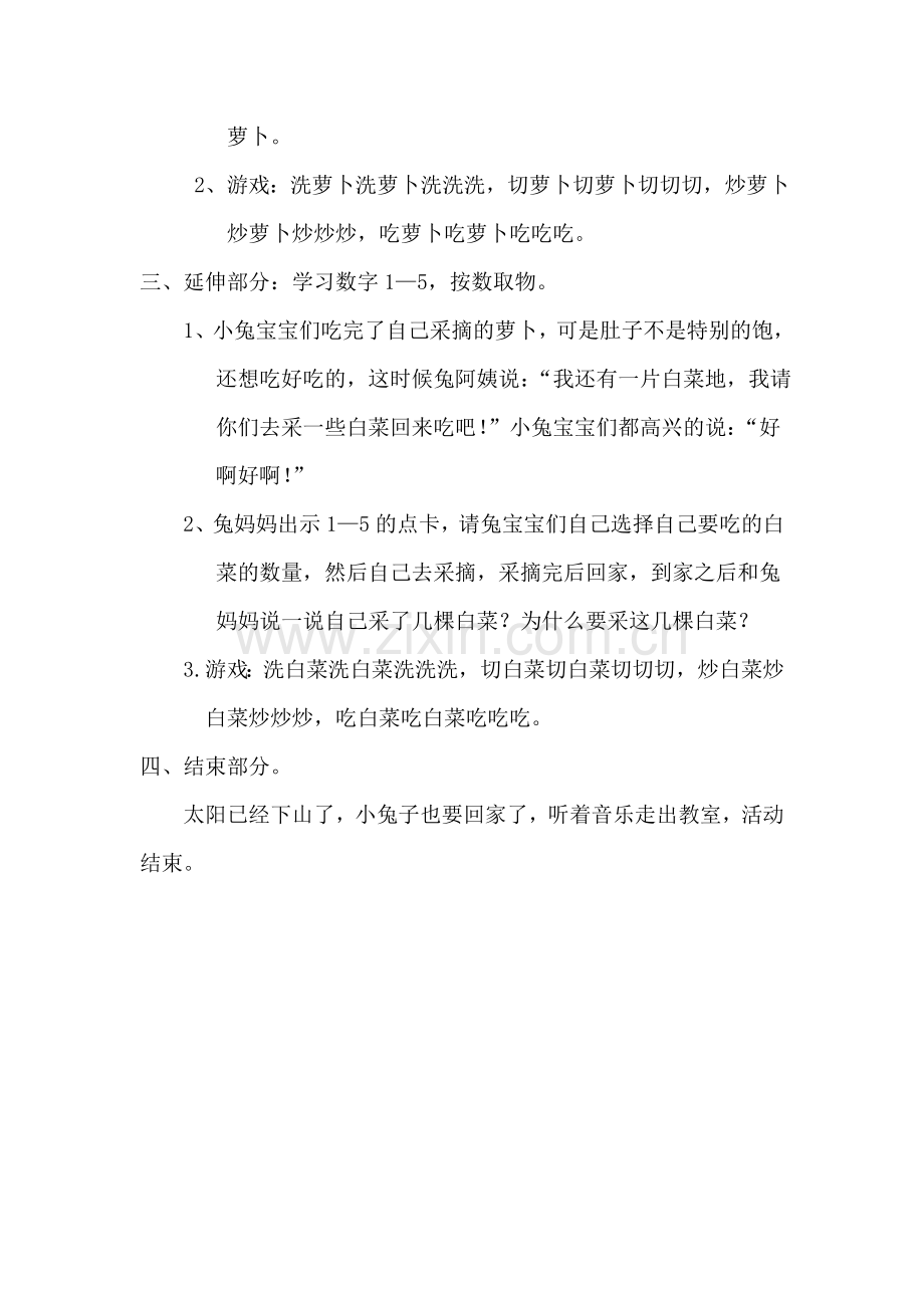 小班数学-帮帮小兔.doc_第2页