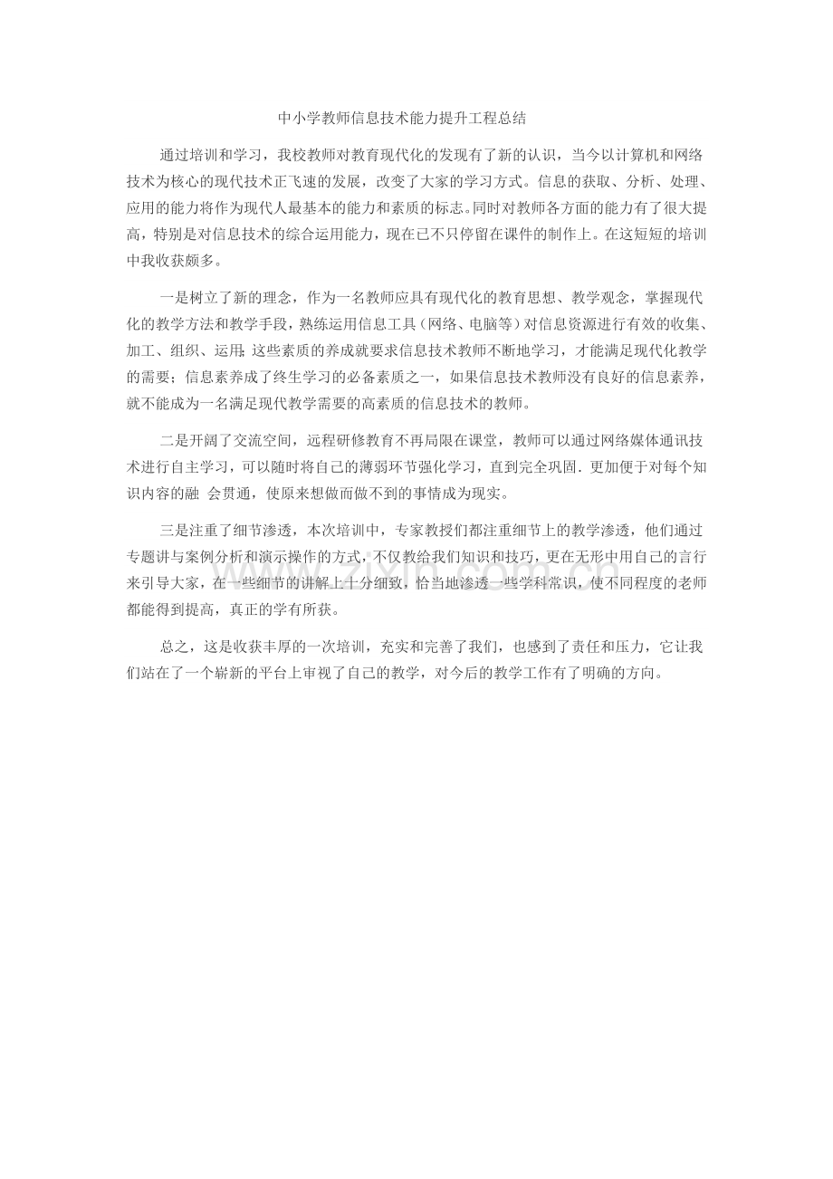 能力提升工程学校总结.doc_第1页