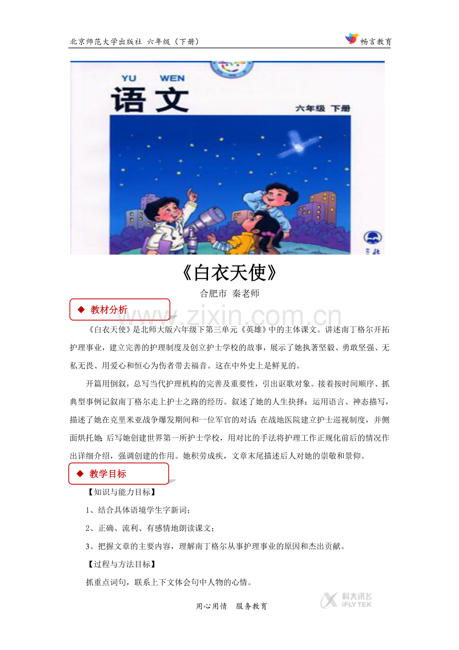 《白衣天使》（北师大）.docx_第1页
