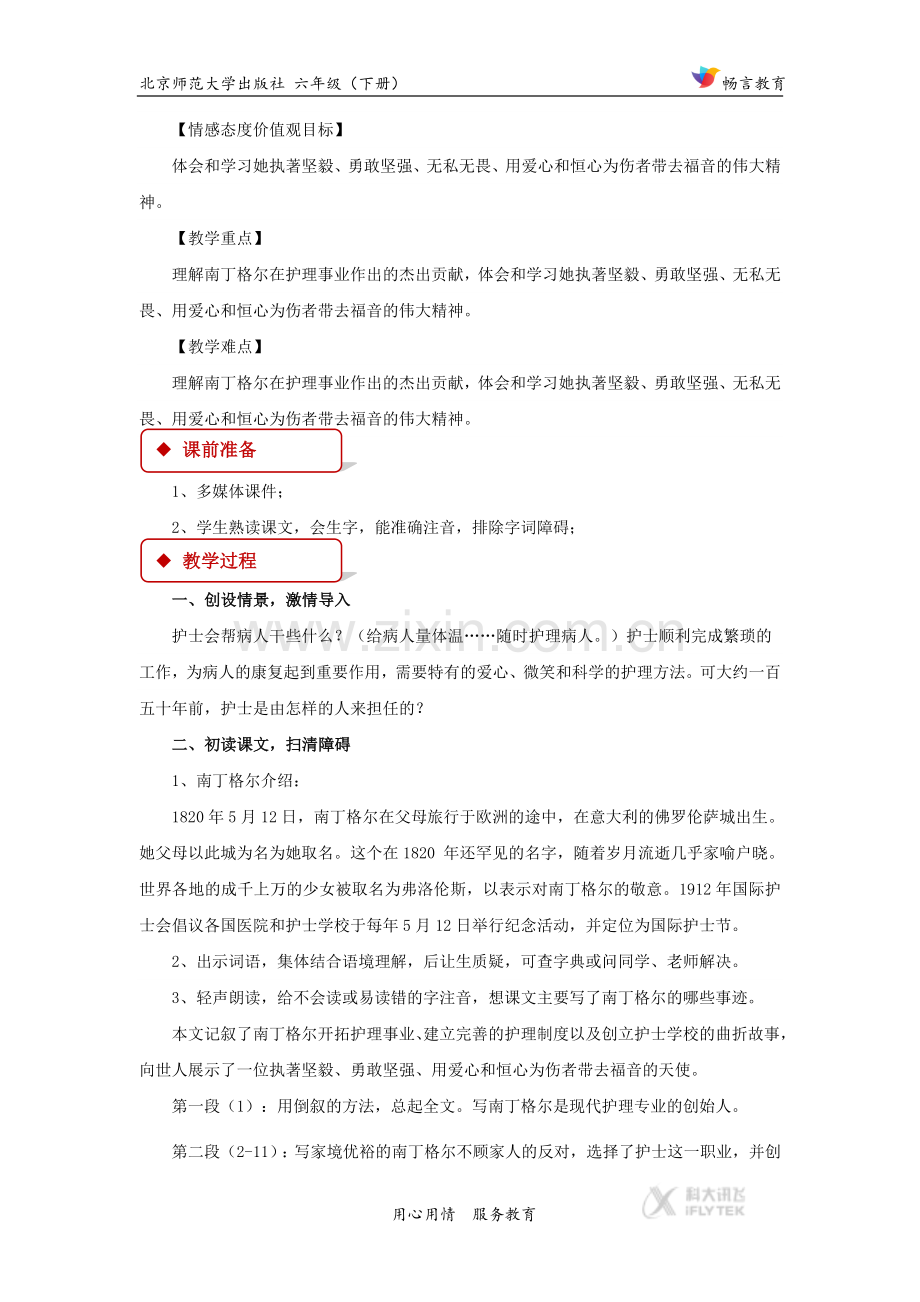 《白衣天使》（北师大）.docx_第2页