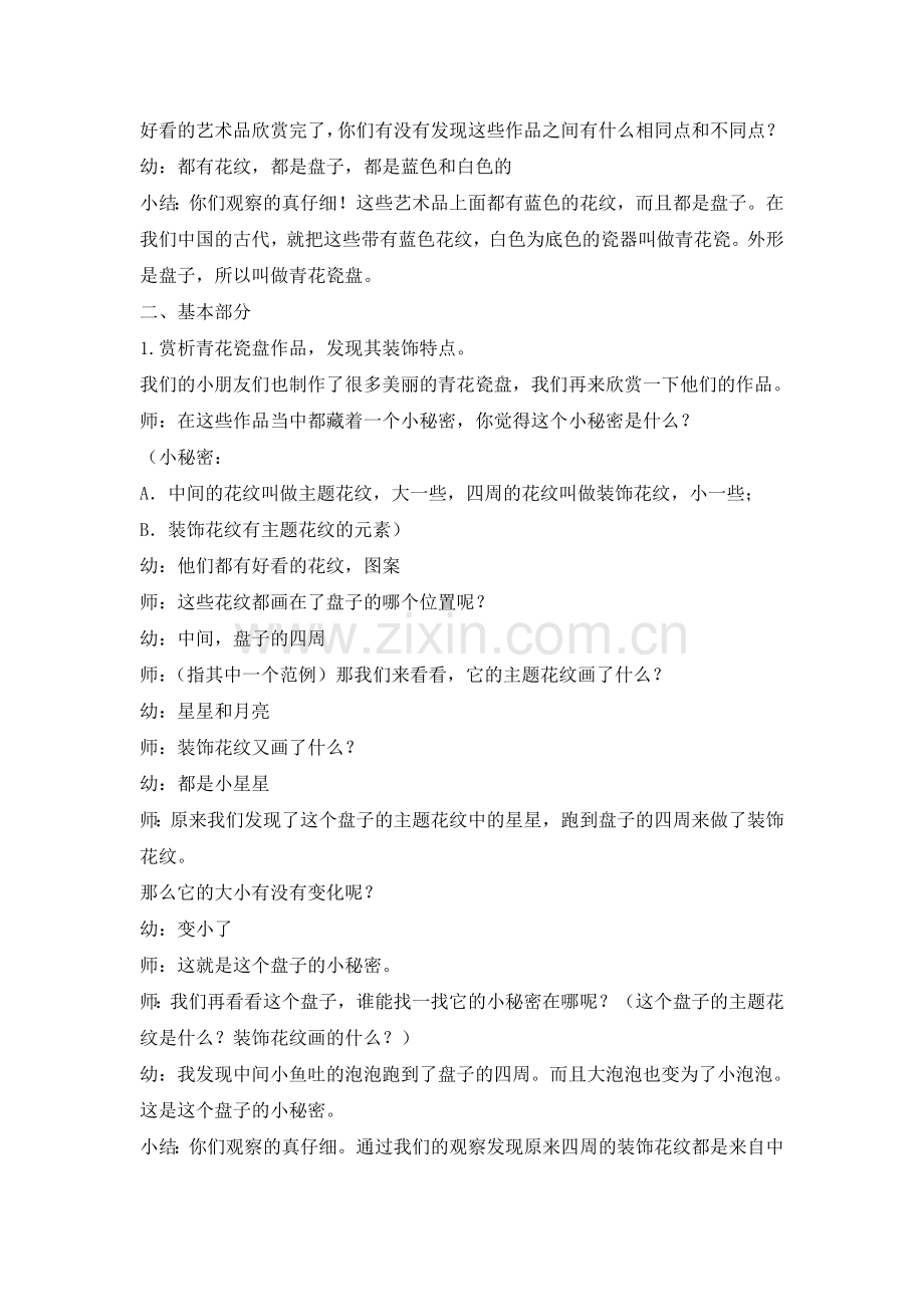 教育案例青花瓷盘王健丽.doc_第2页