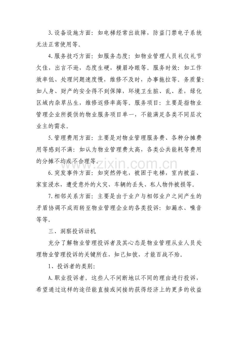客户投诉处理管理办法三篇.pdf_第2页