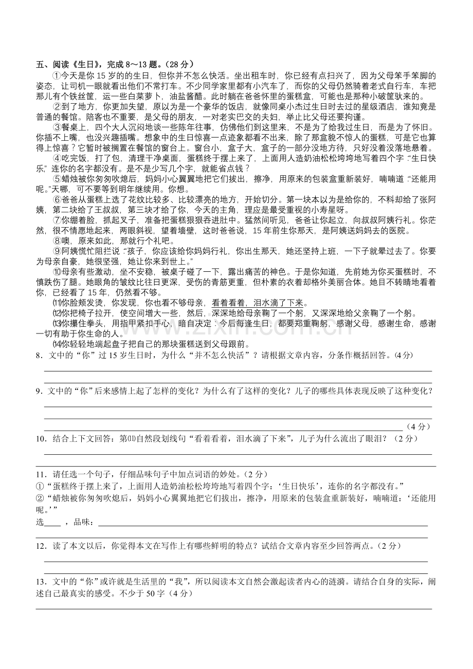 八年级过关练习七.doc_第2页