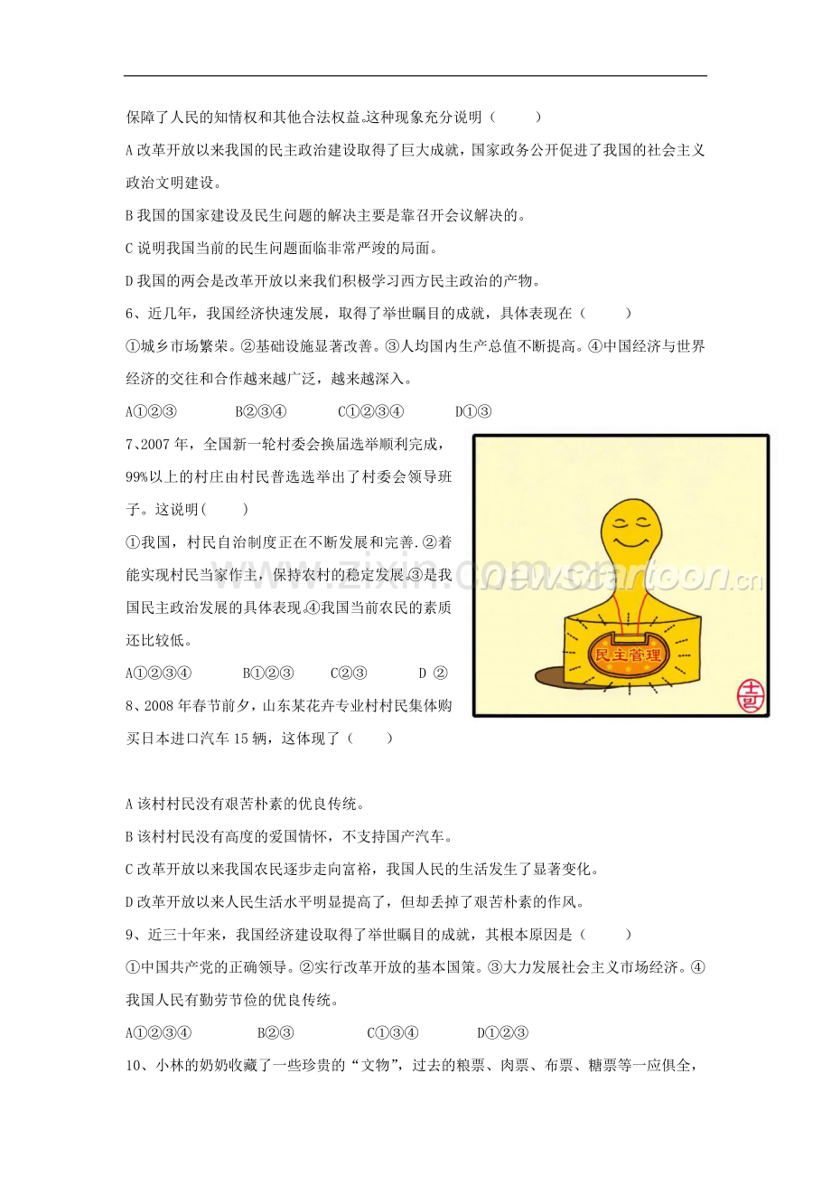 八年级政治下册-第十三课-腾飞的中华-试题-陕师版新课标.doc_第2页