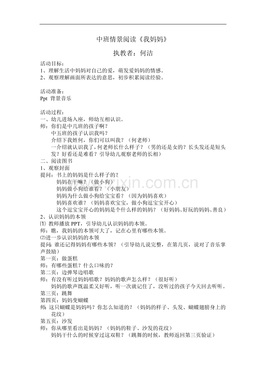 中班情景阅读.doc_第1页