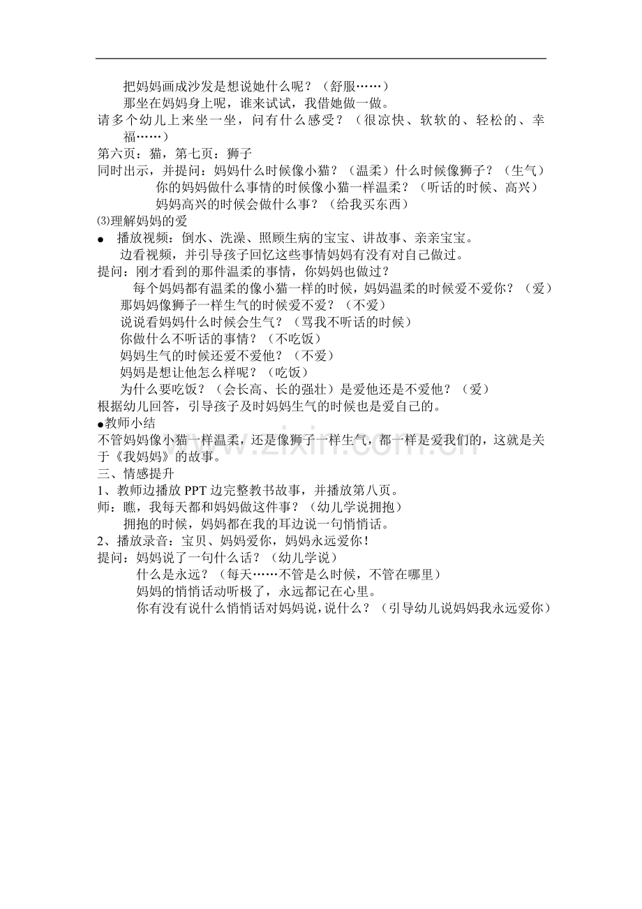 中班情景阅读.doc_第2页