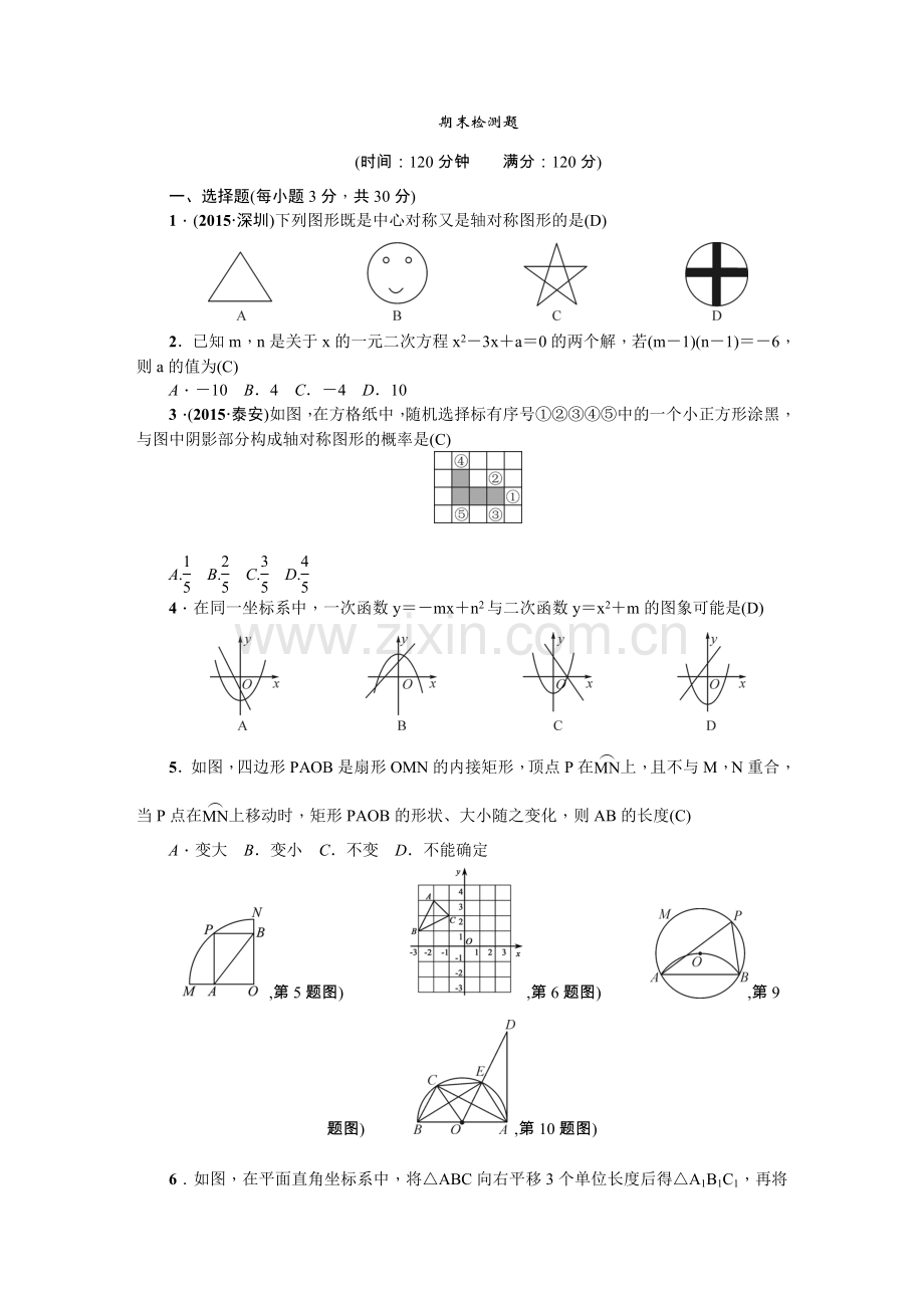 九上期末测试题（含答案）.doc_第1页