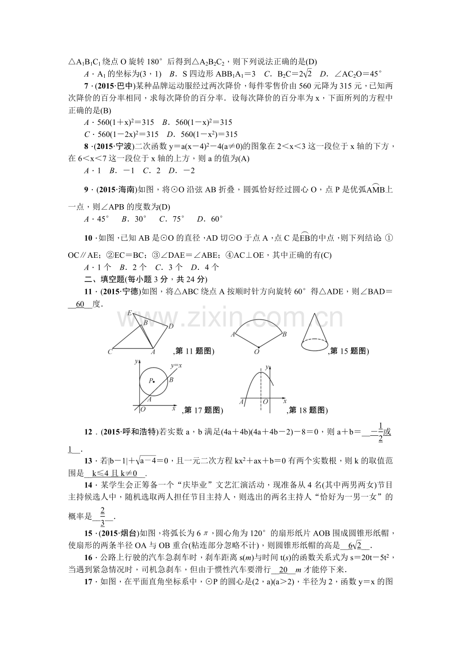 九上期末测试题（含答案）.doc_第2页
