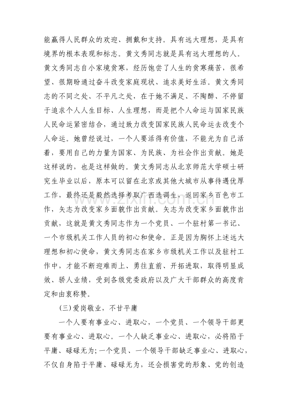 学习黄文秀先进事迹素材(通用3篇).pdf_第2页