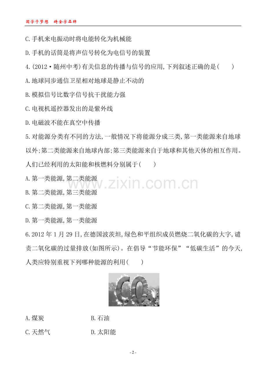 单元综合检测(九).doc_第2页