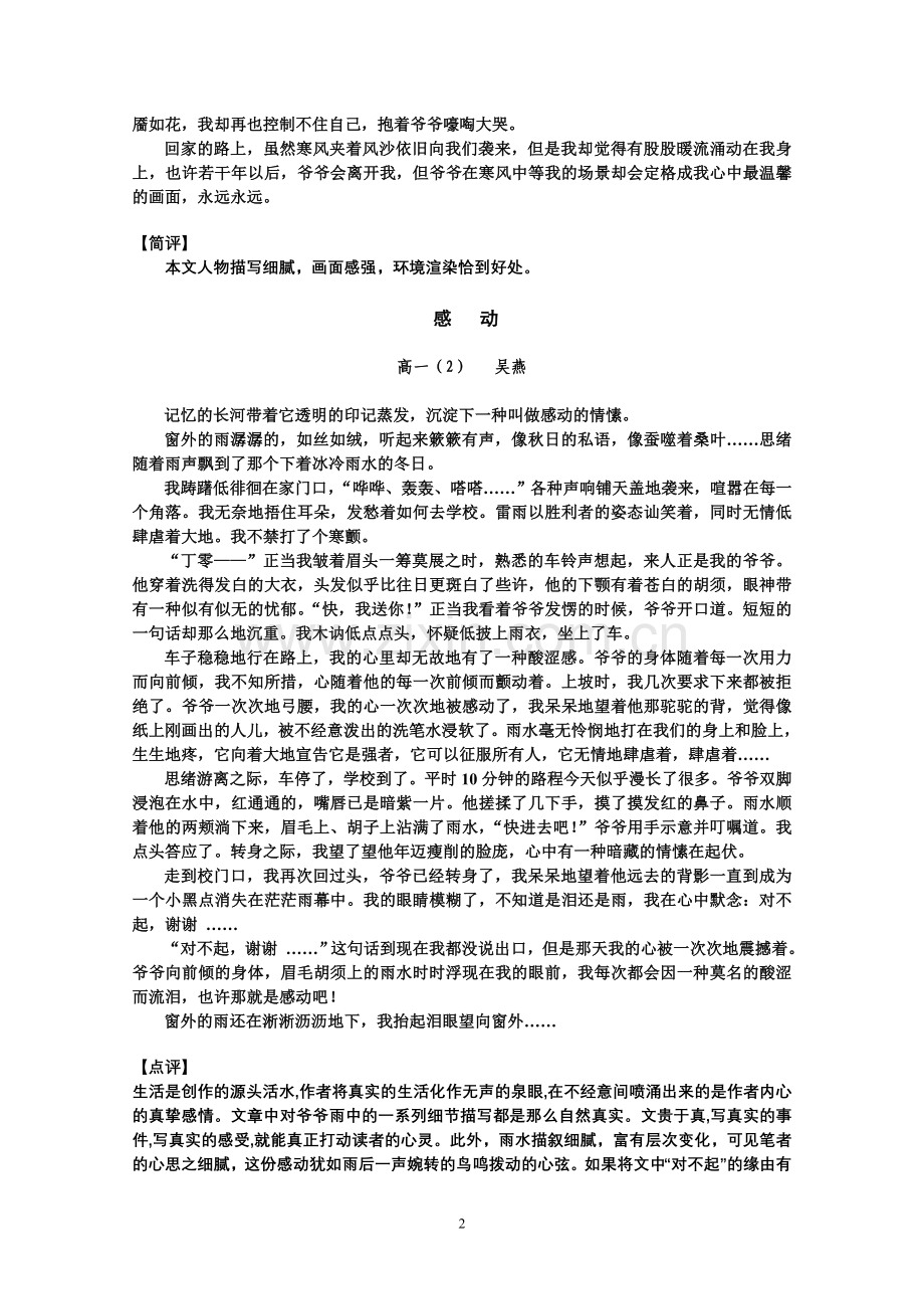 感动话题作文导写及示例.doc_第2页