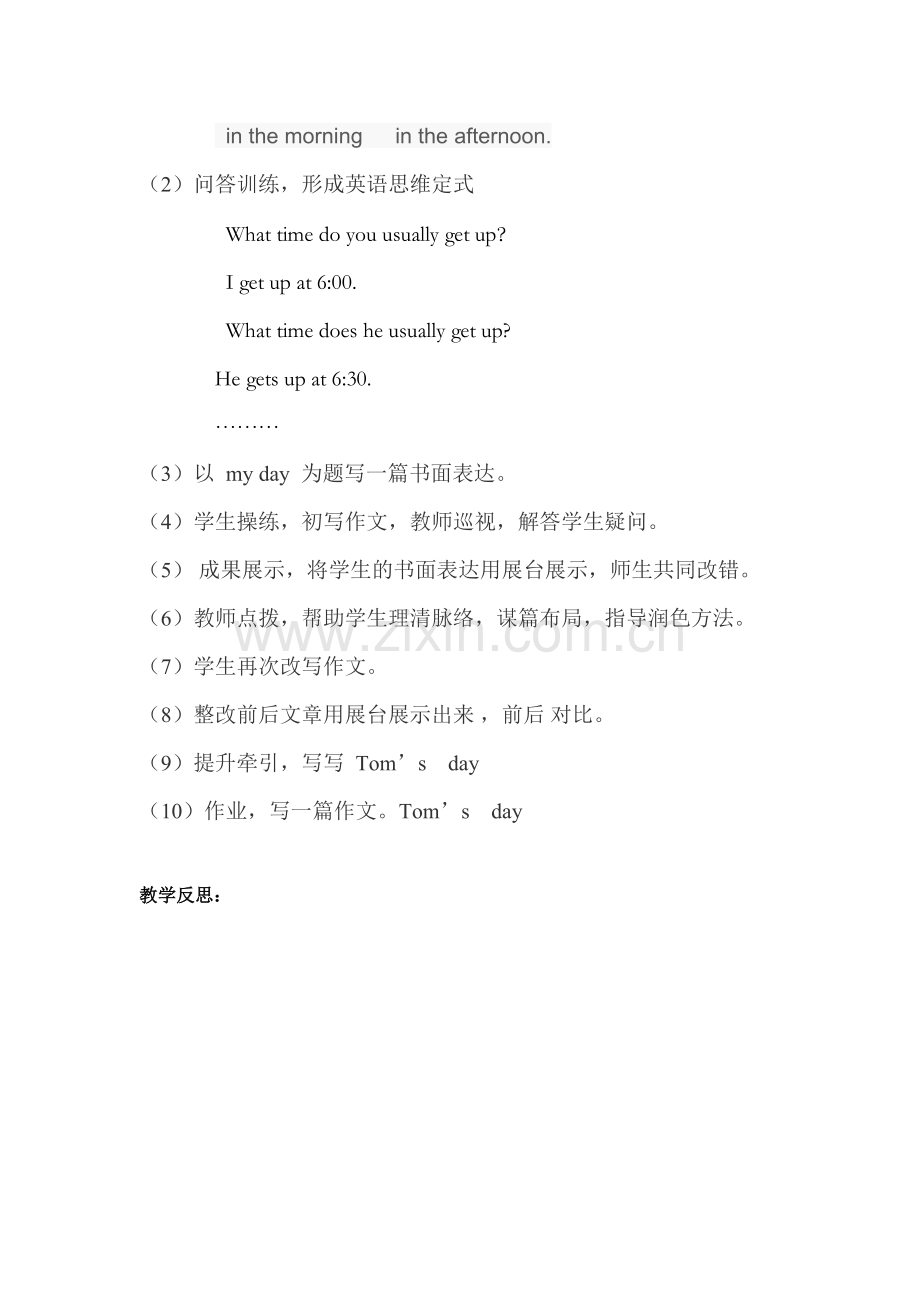 国培书面表达教学设计.doc_第2页