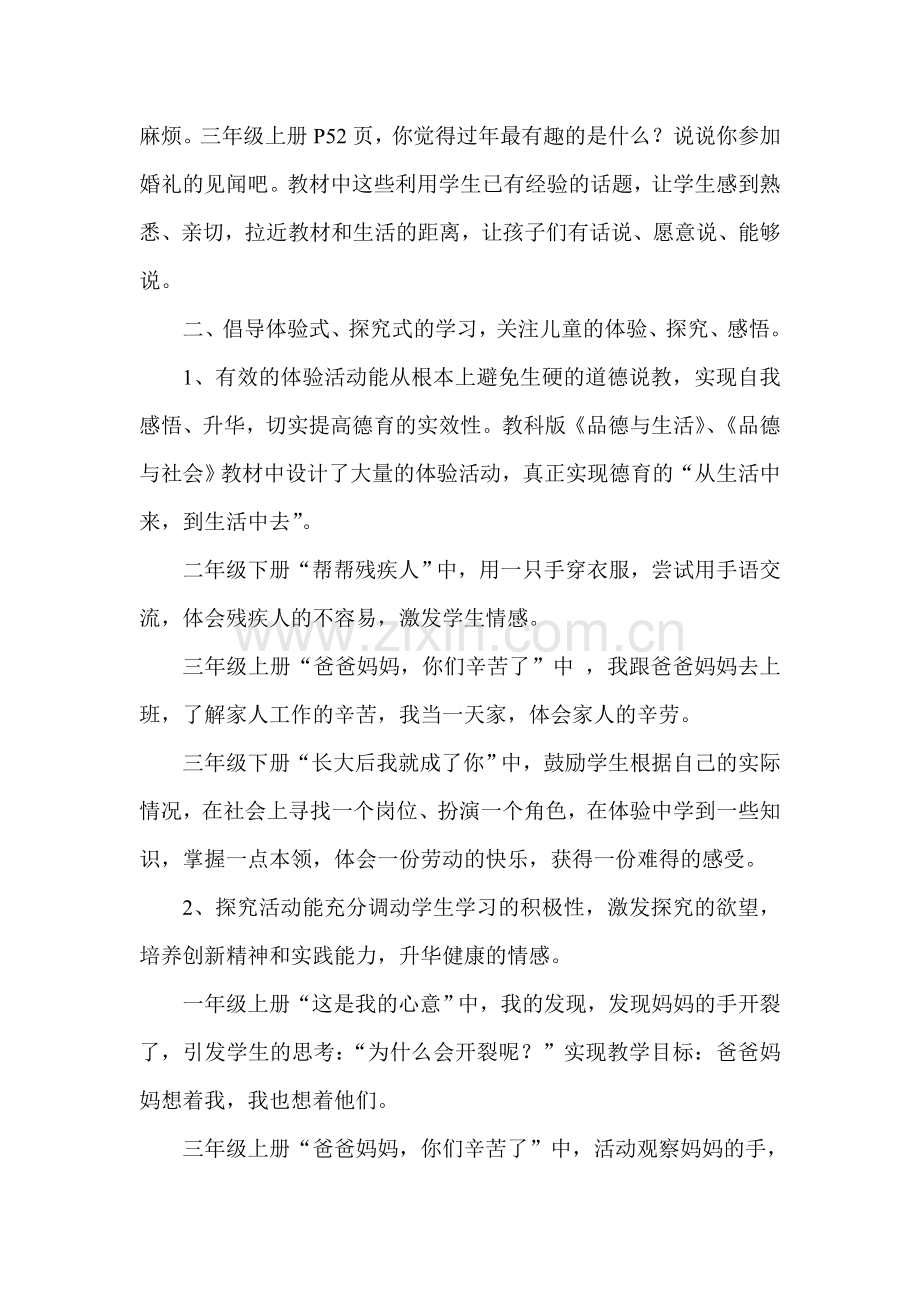 教科版《品德与生活》《品德与社会》教材特色例举.doc_第2页