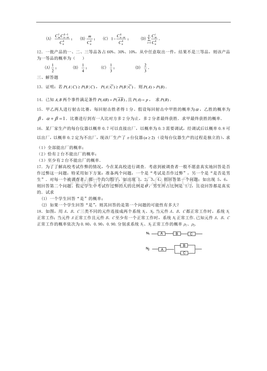 八年级数学上册-《随机事件与概率》同步练习(无答案)-冀教版.doc_第2页