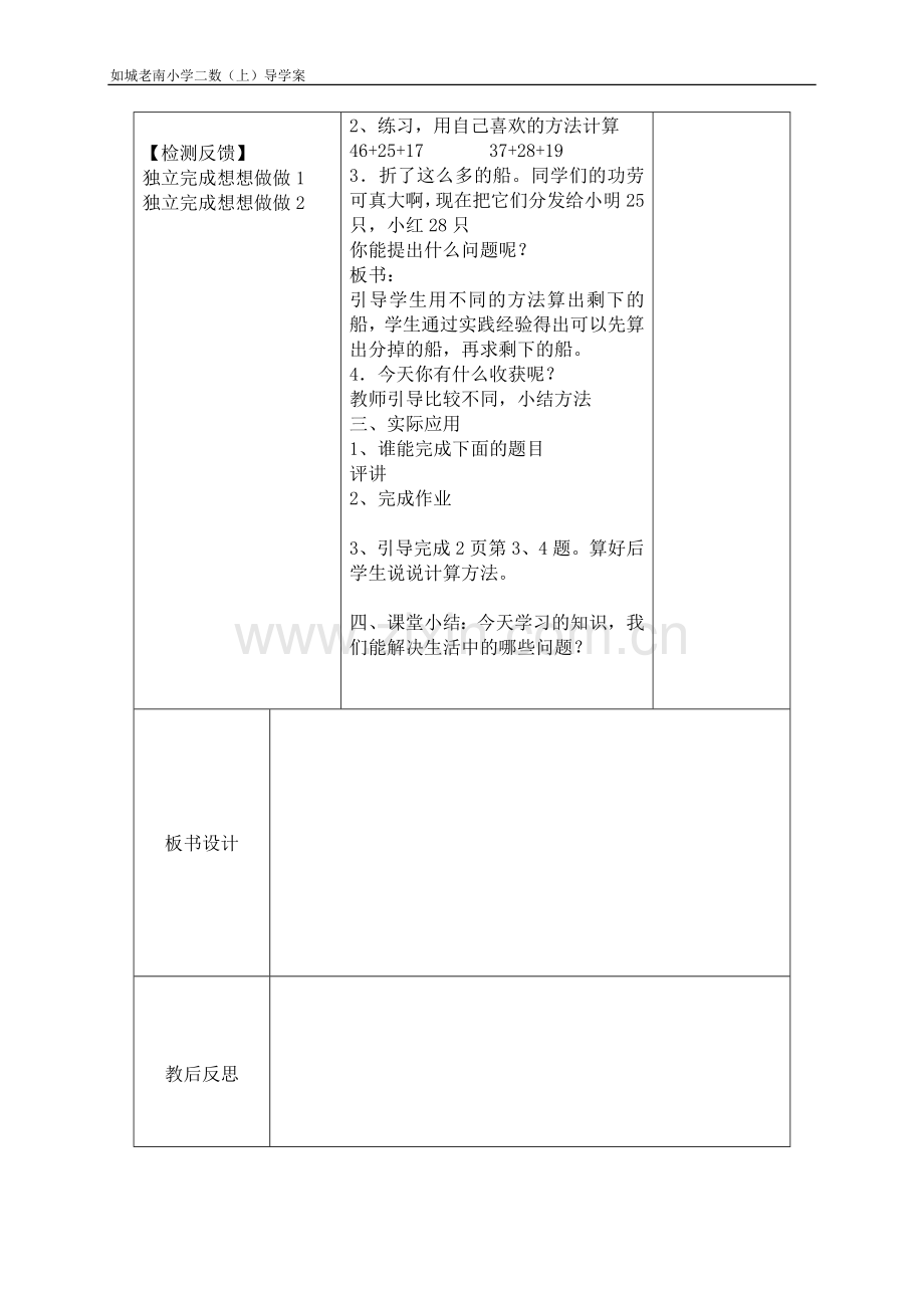 二数上导学案(全）.doc_第2页