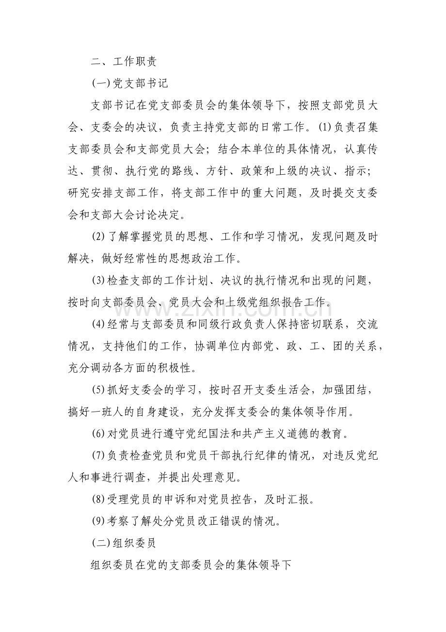 学校党支部的工作职责(通用10篇).pdf_第2页