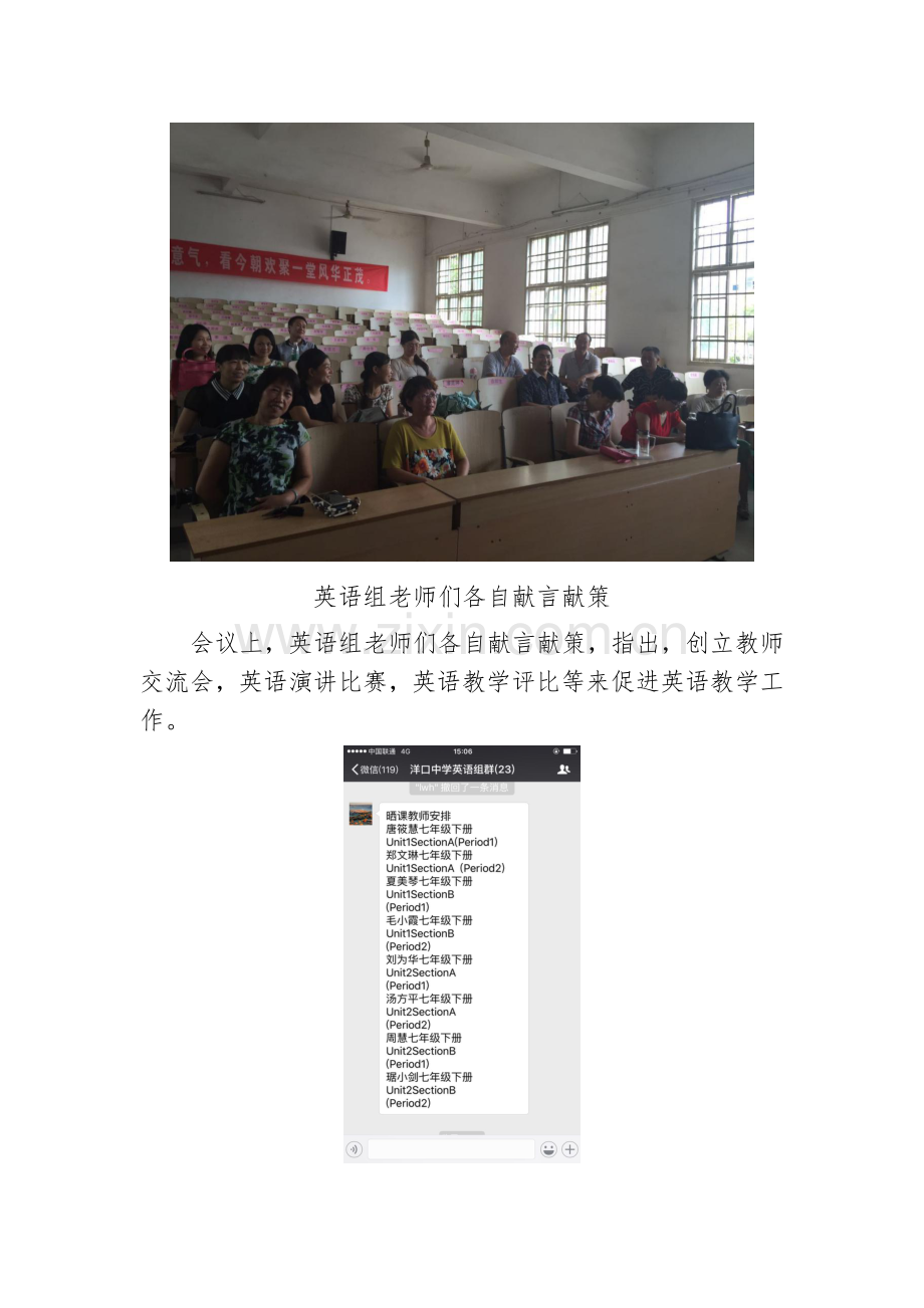 洋口中学---李侠---教研活动快讯.docx_第2页