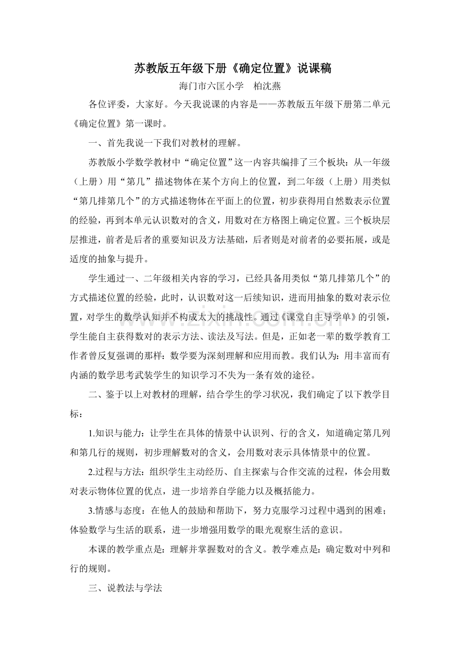 《确定位置》说课稿定.doc_第1页