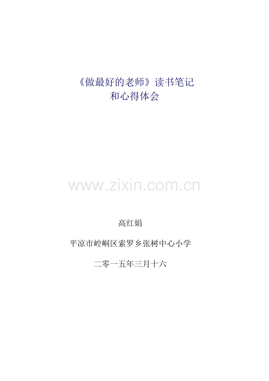 读书心得体会文档.doc_第2页