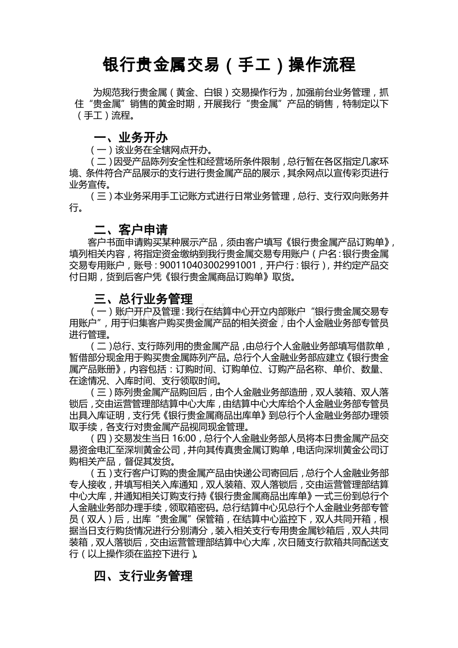 银行贵金属交易(手工)操作流程模版.docx_第1页