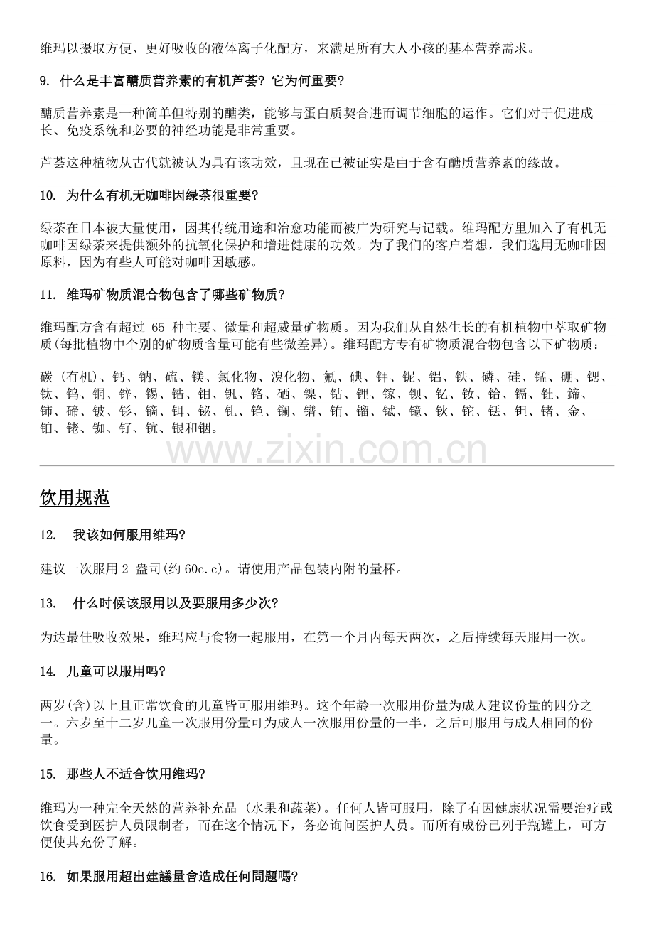 维玛常见问题.pdf_第2页