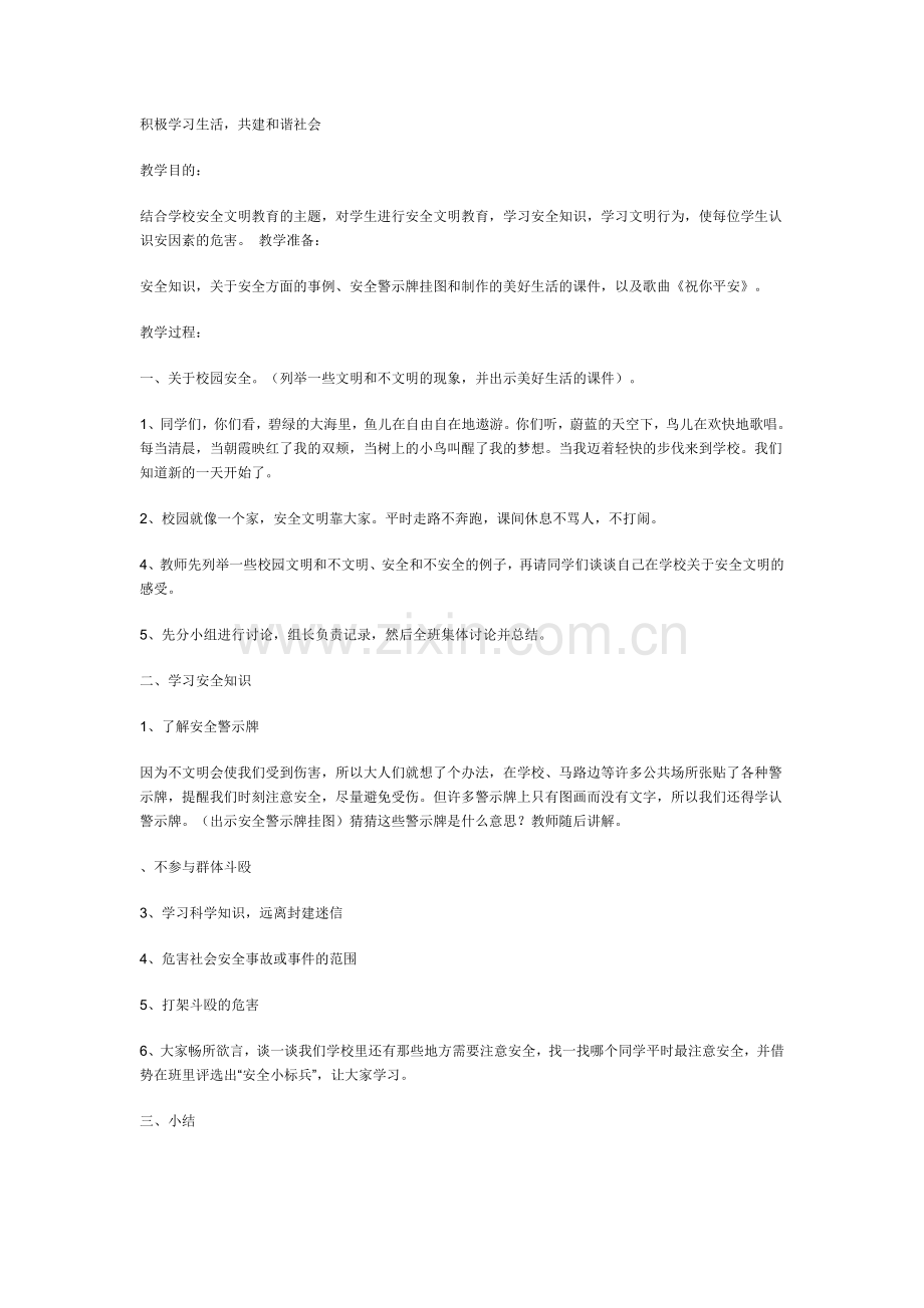 积极学习生活.doc_第1页