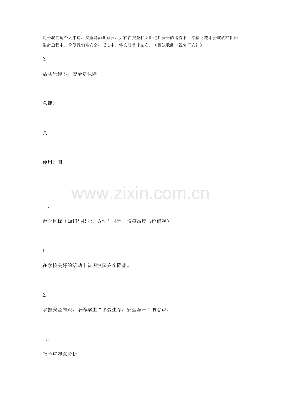 积极学习生活.doc_第2页