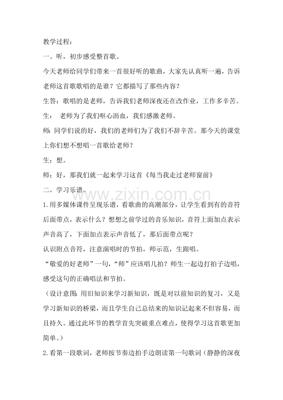 每当我走过老师窗前教案.doc_第2页