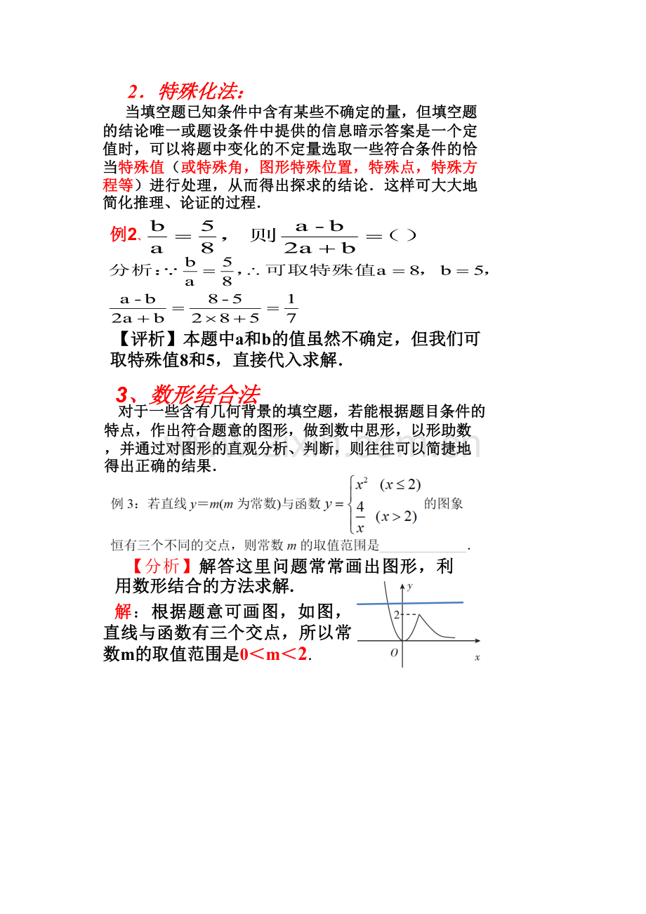 填空题的解题方法.docx_第2页