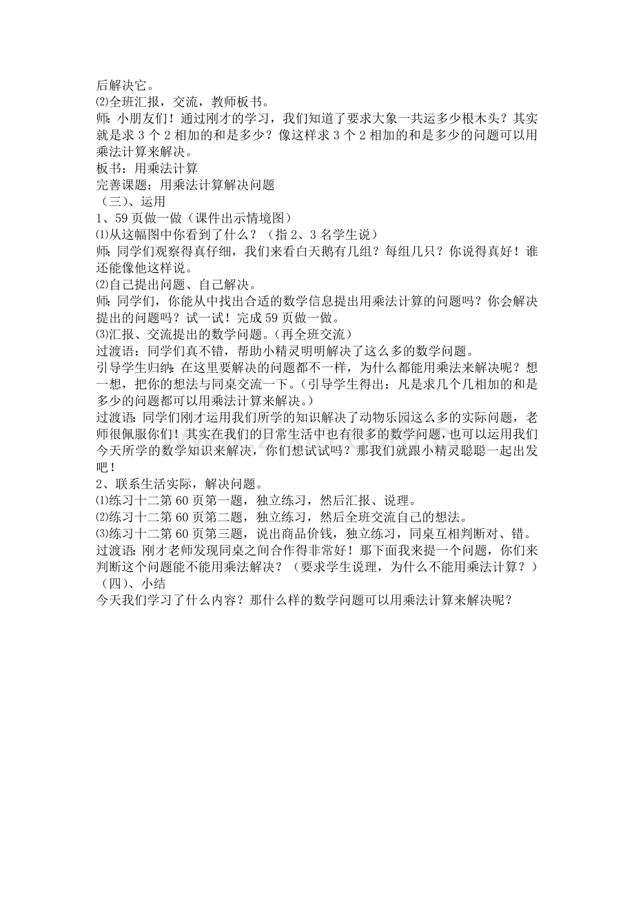 小学数学人教二年级《用乘法计算解决问题》.doc_第2页