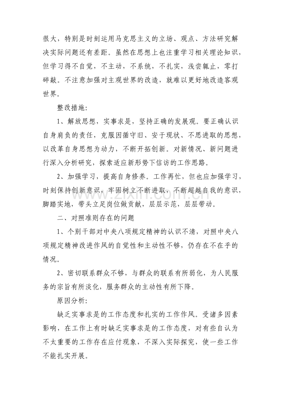 自我剖析能力本领问题根源范文(通用3篇).pdf_第2页