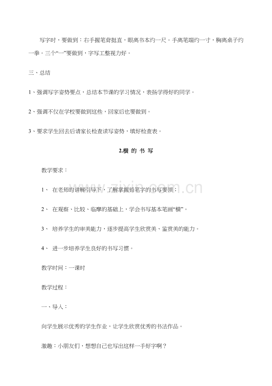 小学硬笔书法教案课程.doc_第2页