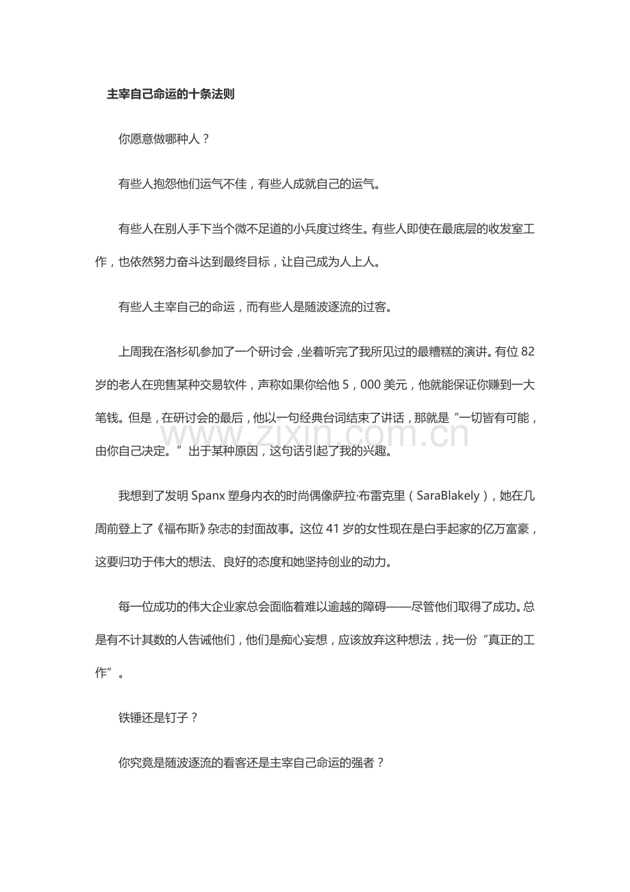 主宰自己命运的十条法则.docx_第1页
