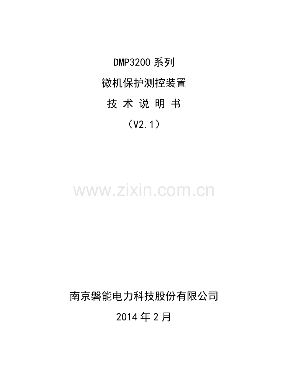 DMP3200系列保护测控装置说明书.docx_第1页