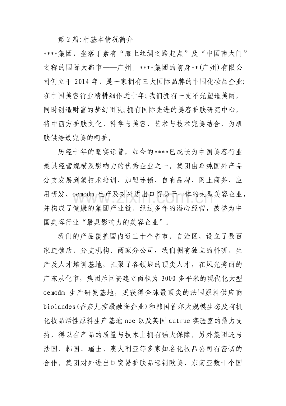 村基本情况简介9篇.pdf_第2页