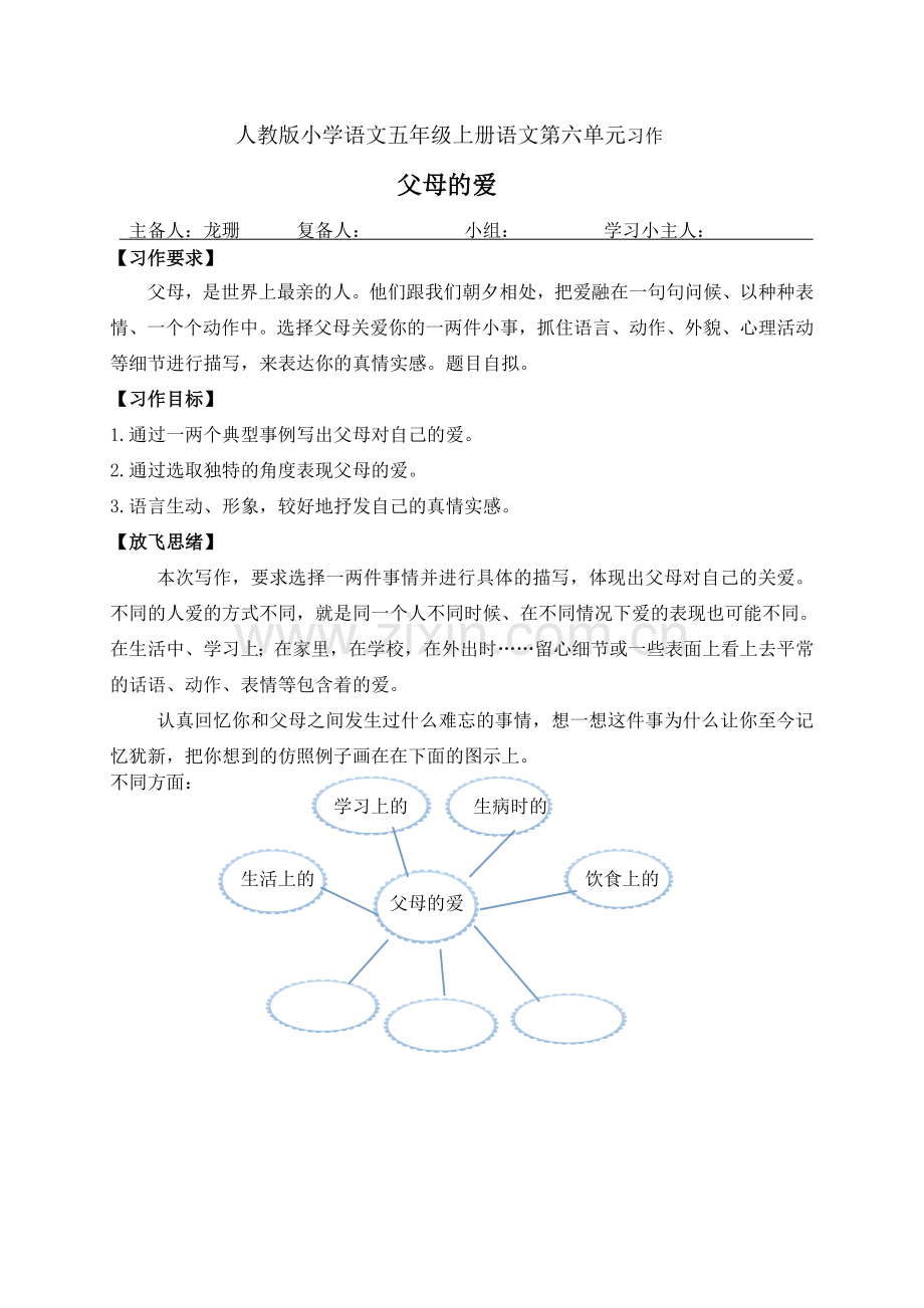 第六单元习作龙珊.doc_第1页