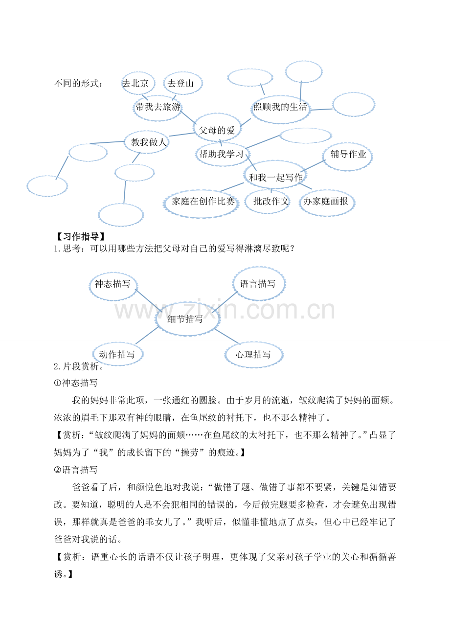 第六单元习作龙珊.doc_第2页