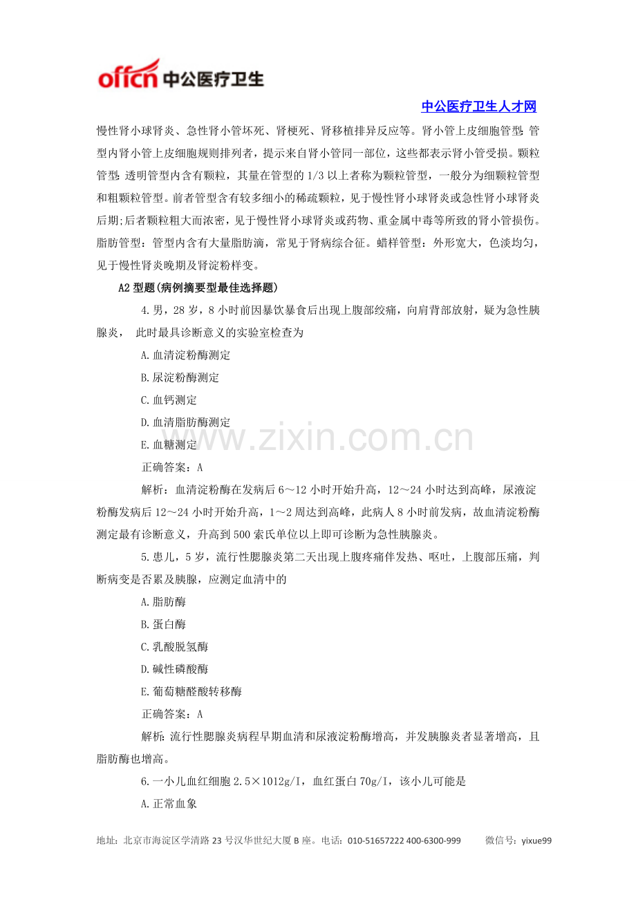 护理考试题库：护理师考试试题.doc_第2页