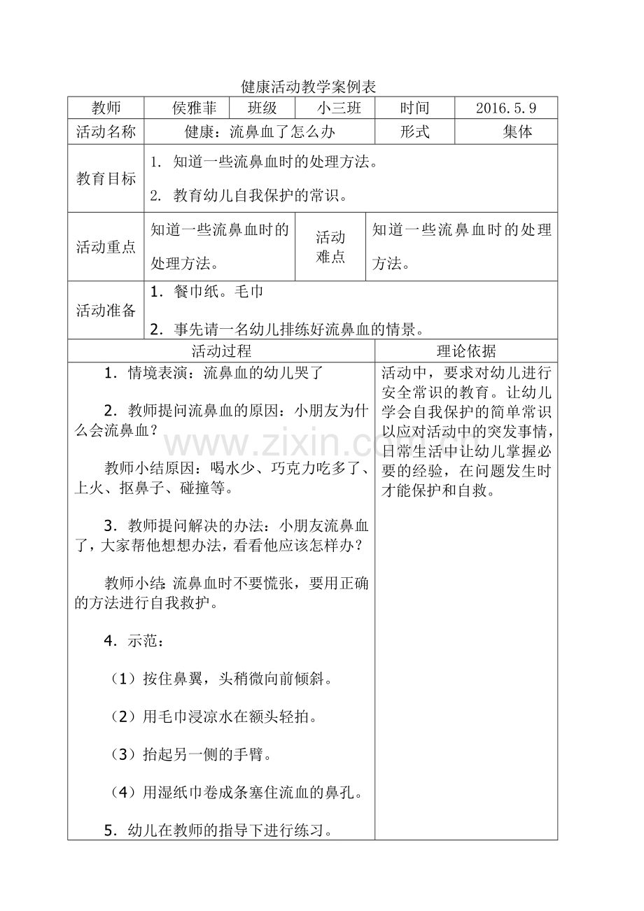流鼻血了怎么办？.doc_第1页