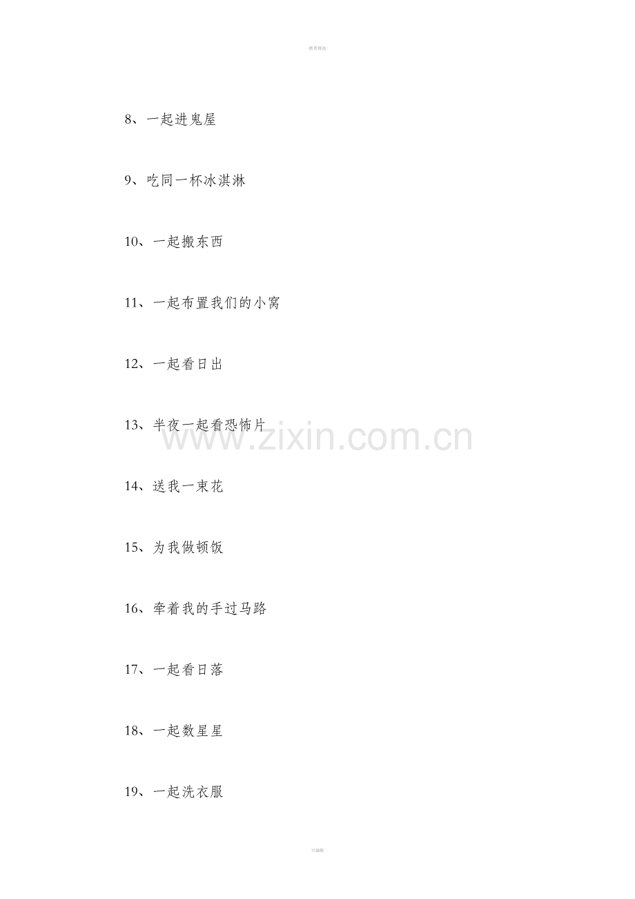 情侣一起做的100件事.doc_第2页