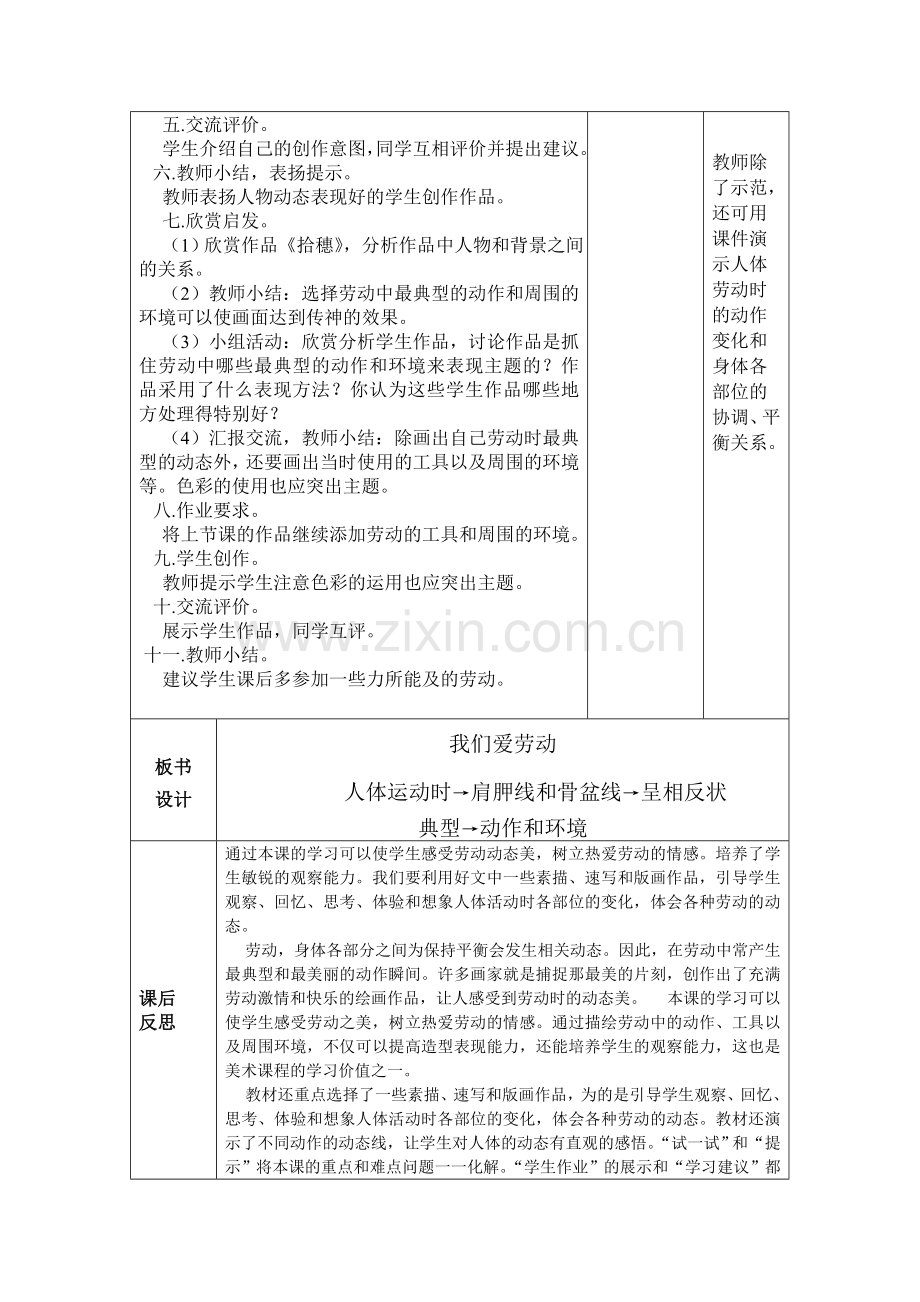 美术六册电子教案二次备课-我们爱劳动.doc_第2页