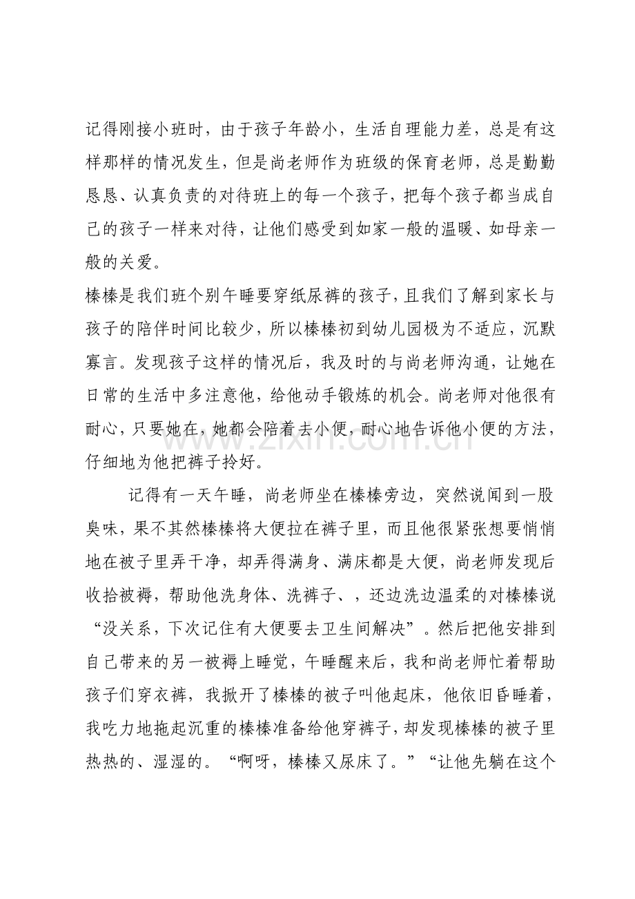 我身边的师德小故事DOCX文档.docx_第2页
