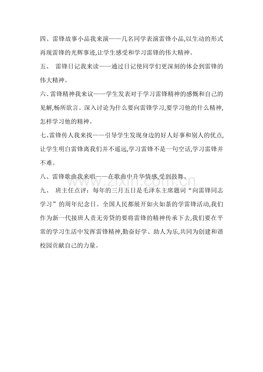 “发扬雷锋精神、做有道德的人”主题班会.docx_第2页